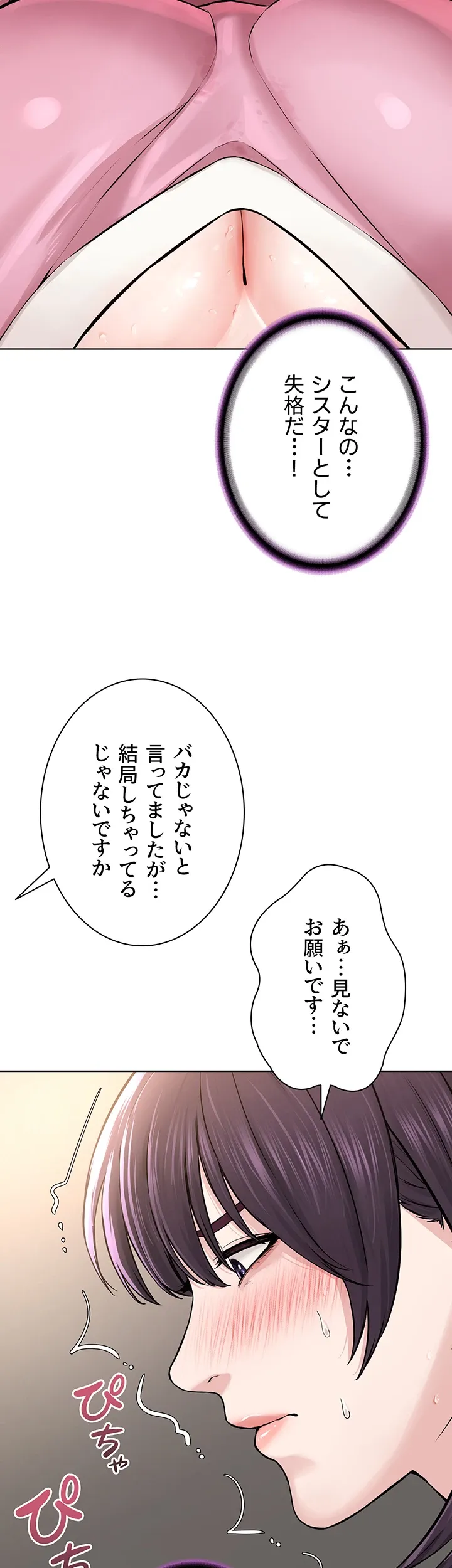 教祖様に身を捧げよ - Page 39